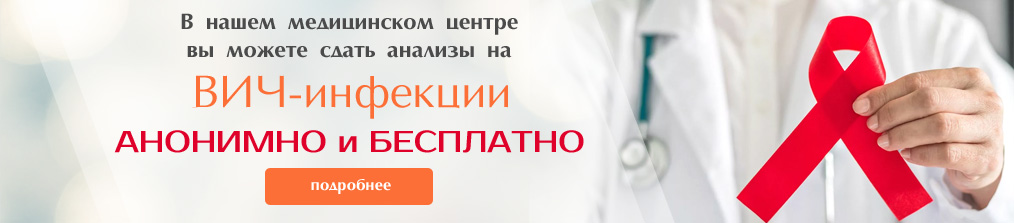 Анализы на ВИЧ